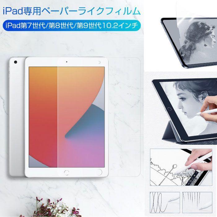ペーパーライクフィルム ipad 液晶保護フィルム フィルム ペーパーライク 書きやすい iPad iPad air iPad mini iPad pro :2qn-ipd-peflm:nogistic - 通販 - Yahoo!ショッピング ペーパーライクフィルム ipad 液晶保護フィルム フィルム ペーパーライク 書きやすい iPad iPad air iPad mini iPad pro :2qn-ipd-peflm:nogistic - 通販 - Yahoo!ショッピング