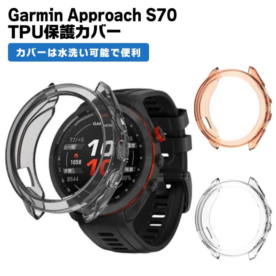 Garmin Approach S70 ケース TPU クリア カバー 透明 42mm 47mm