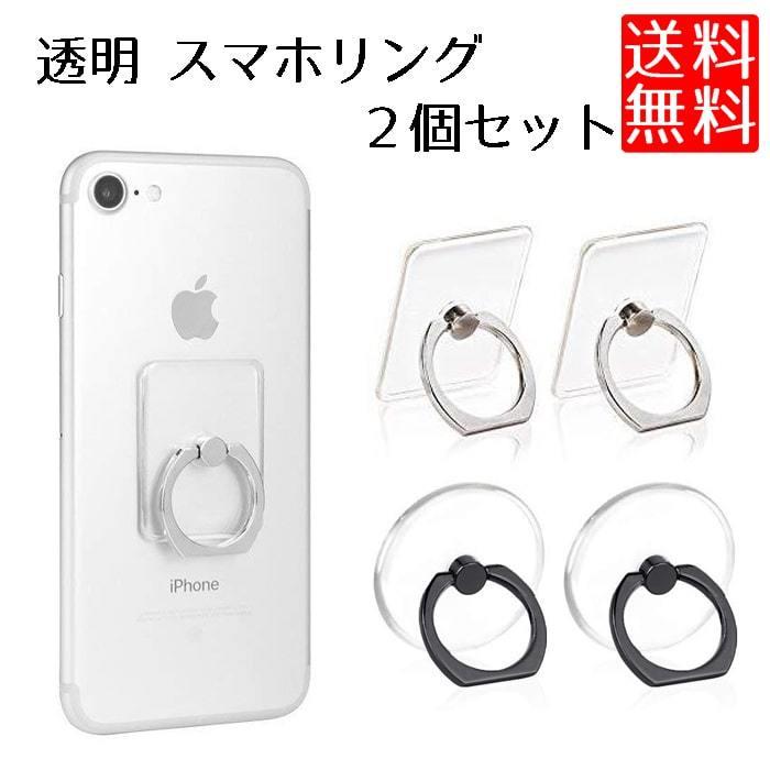 透明 スマホリング スマホ ホールド リング クリア 落下防止 360回転 ホールドリング 2個セット 9ch No Ring2p Nogistic 通販 Yahoo ショッピング