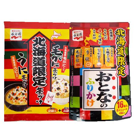 永谷園 北海道限定 お茶漬け 送料無料 ふりかけ 詰め合わせ セット 各1