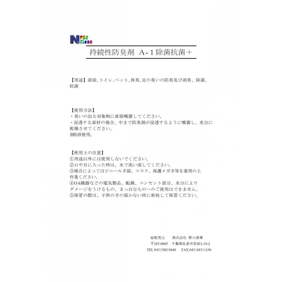 防臭剤 持続的に臭いを防止する！強力パワーで防臭 持続性 防臭