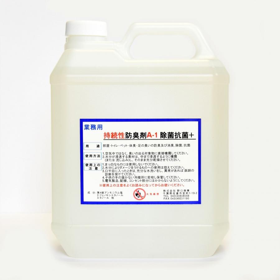 防臭剤 持続的に臭いを防止する！強力パワーで防臭 持続性 防臭剤A-1 ボトル ４リットル 無香料 消臭をあきらめないで