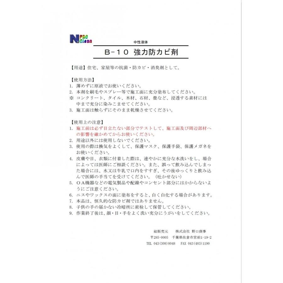 防カビ剤 黒カビ防止 業務用 強力パワー 防カビ剤　B-10 ボトル 2リットル_5