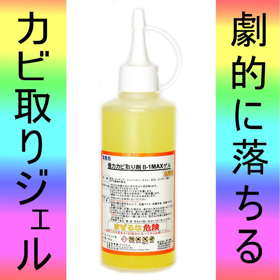 カビ取りジェル 浴室 お風呂場の黒カビ取りに 超強力 業務用 カビ取り剤 B 1maxゲル 2g B 1max 野口商事ヤフーショップ 通販 Yahoo ショッピング