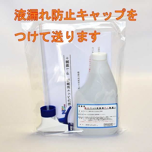 消臭剤 ペット臭 猫 犬のオシッコの臭い アンモニア臭の除去 業務用 強力ペット消臭剤 P-1 スプレー 500ml 無香料｜noguchi-shouji｜02