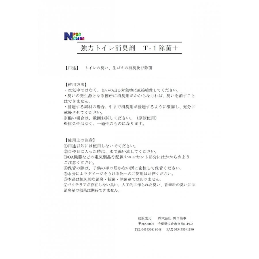 消臭剤 トイレ用 アンモニア臭の除去 トイレ臭い取りに 業務用 強力トイレ消臭剤T-1 スプレー 500ml 無香料 :T-1-500s:野口商事ヤフーショップ - 通販 - Yahoo!ショッピング 消臭剤 トイレ用 アンモニア臭の除去 トイレ臭い取りに 業務用 強力トイレ消臭剤T-1 スプレー 500ml 無香料 :T-1-500s:野口商事ヤフーショップ - 通販 - Yahoo!ショッピング