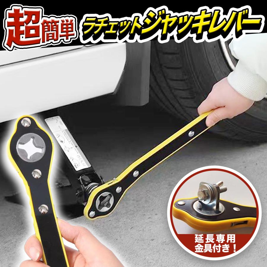 パンタジャッキ レバー ハンドル 油圧 省力 ラチェットレンチ 車