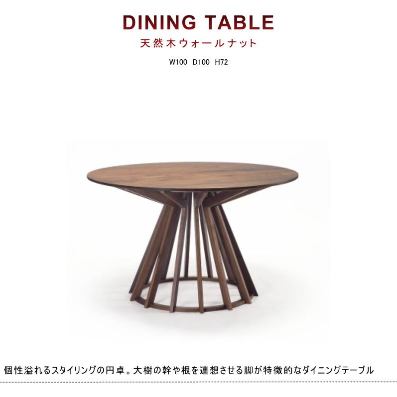 ダイニングテーブル ラウンド 丸 幅100cm 食卓 円 セレクトオーダー 天