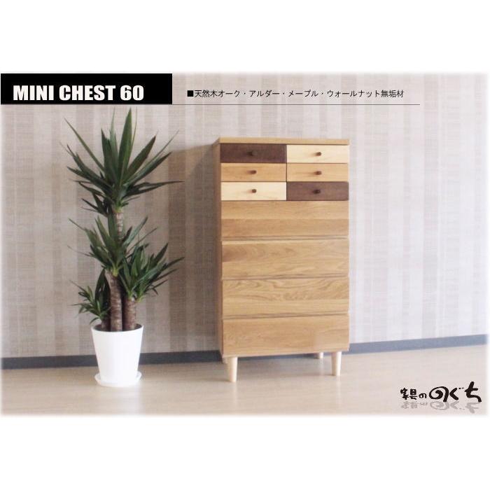 チェスト収納 天然木 異素材のグラデーション 幅60cm 7段 アルダー