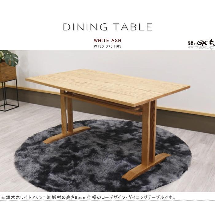 ダイニングテーブル ローデザイン ホワイトアッシュ材 無垢材 ダイニングテーブル ローデザイン ホワイトアッシュ材 無垢材