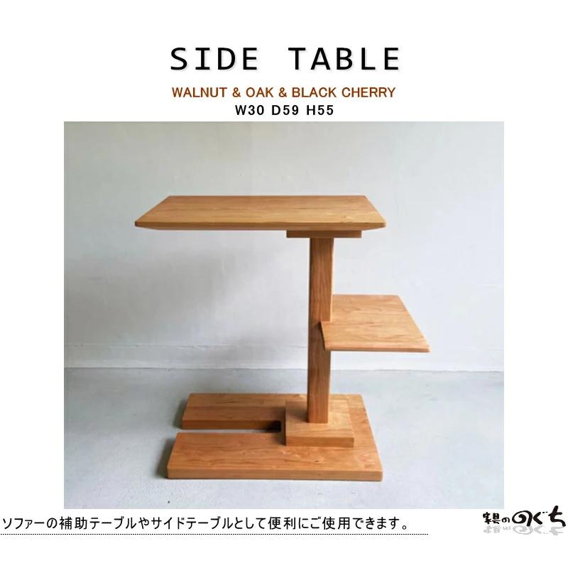 サイドテーブル ナイト ミニ 天然木 総無垢材 オール ブラックチェリー