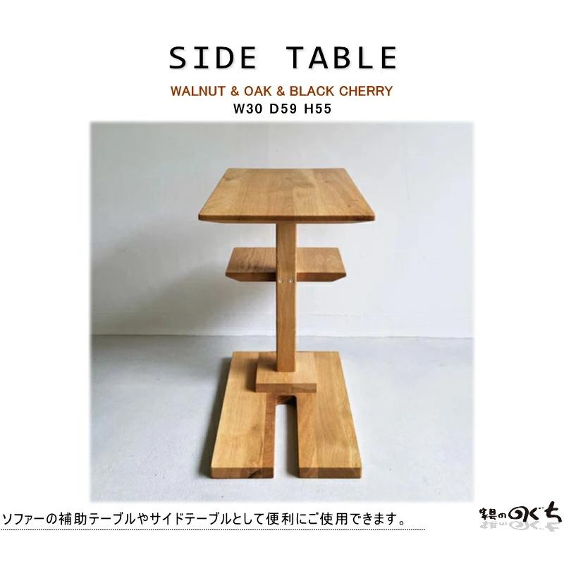サイドテーブル ナイト ミニ 天然木 総無垢材 オール ナラ