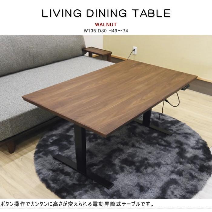 電動昇降式テーブル 食卓テーブル リフティング ダイニング