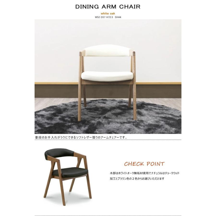 アームチェアー ダイニング 椅子 肘付き 天然木 ホワイトオーク 無垢