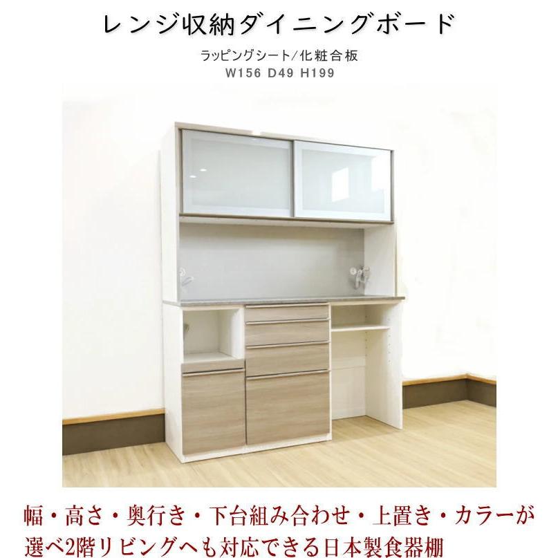 レンジボード ダイニング レンジ台 スライドカウンター 食器棚 幅156cm 