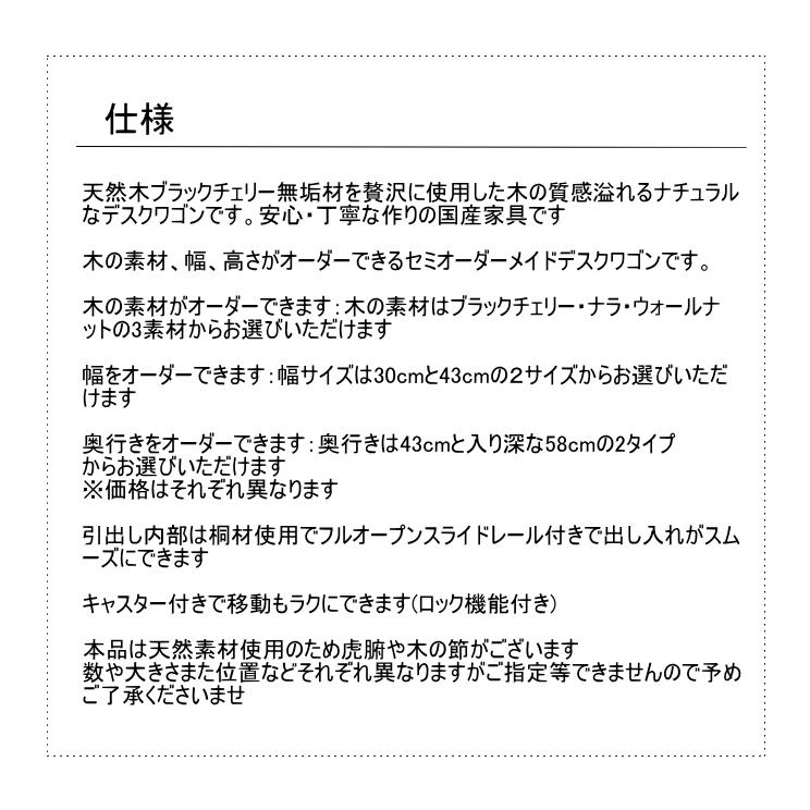 デスクワゴン サイド セミオーダーメイド キャスター 幅30cm キャビネット 木製 サイズが選べる 幅が 高さ 素材が オシャレ おすすめ 高級 オフィス 収納 無垢材_9