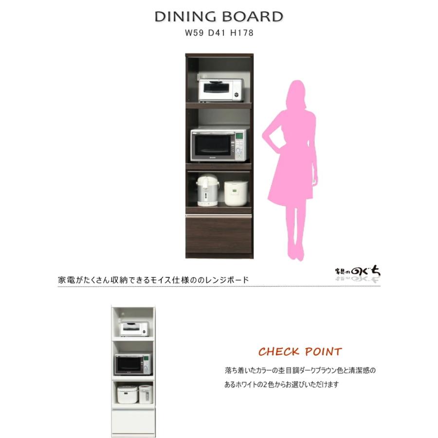 食器棚 60 ダイニングボード レンジ 家電収納 178cm高 W59cm幅 ダークブラウン ホワイト 白 スライドカウンター 引き戸 日本製 スリ調ガラス 飛散防止 背の低い_1
