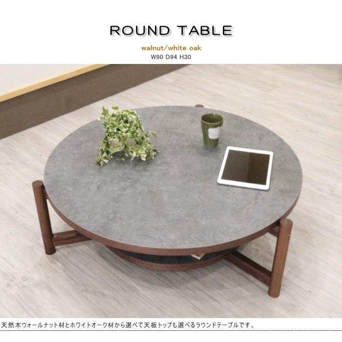 センターテーブル ラウンド ロー カフェ 丸 天然木 無垢材 センターテーブル ラウンド ロー カフェ 丸 天然木 無垢材