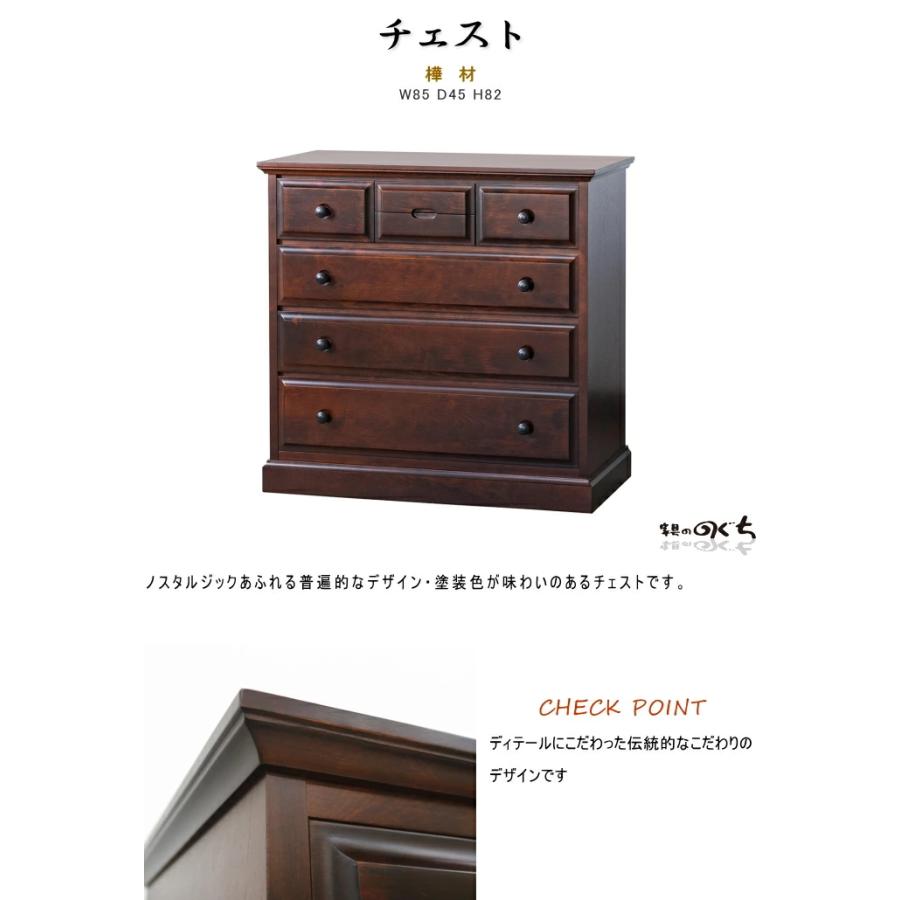 ローチェスト チェスト 整理タンス 85cm 北海道産家具 日本製