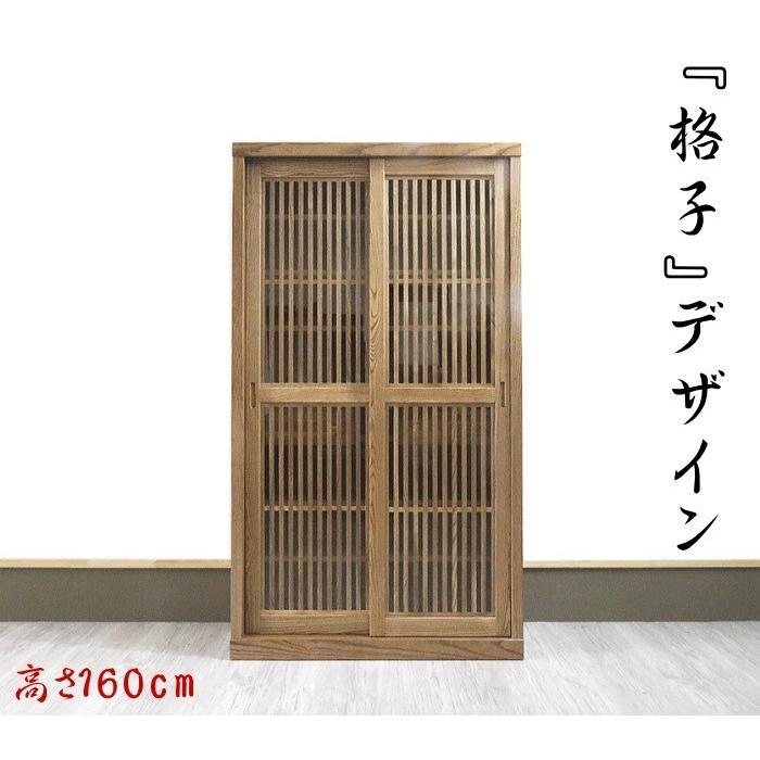 天然木タモ無垢材を使用した和風モダンな格子デザイン 背の低いダイニングボード食器棚160cm高スライド Iaaria 160 1 天然木無垢材なら家具の のぐち 通販 Yahoo ショッピング