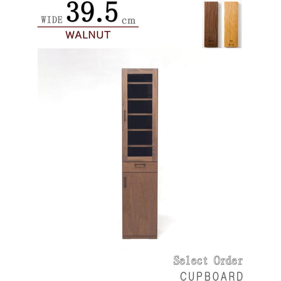ウォルナット無垢材　国産カップボード 食器棚 カップボード キッチン収納 食器棚 幅39.5cm 天然木無垢材使用