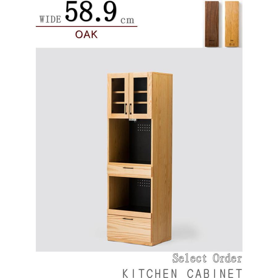 レンジボード キッチン収納 食器棚 幅58.9cm 天然木無垢材使用