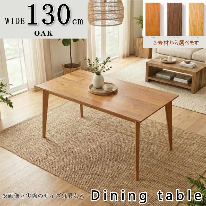 ダイニングテーブル 食卓 セレクトオーダー 幅130cm 斜め天板 脚 天然 