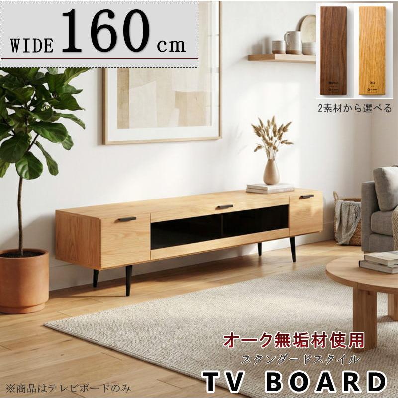 【Ameli★】ハンドメイド　天然木、無垢材使用テレビ台/テレビボード テレビボード TV ロー AV テレビ台 幅160cm 天然木無垢材使用 杢目と黒