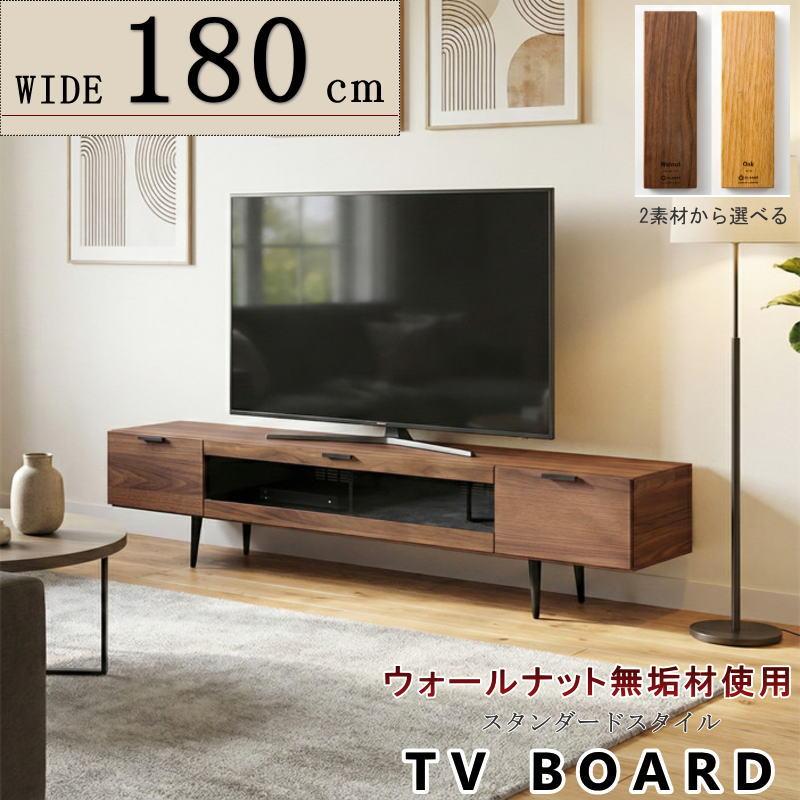 テレビボード TV ロー AV テレビ台 幅180cm 天然木無垢材使用 杢目と黒