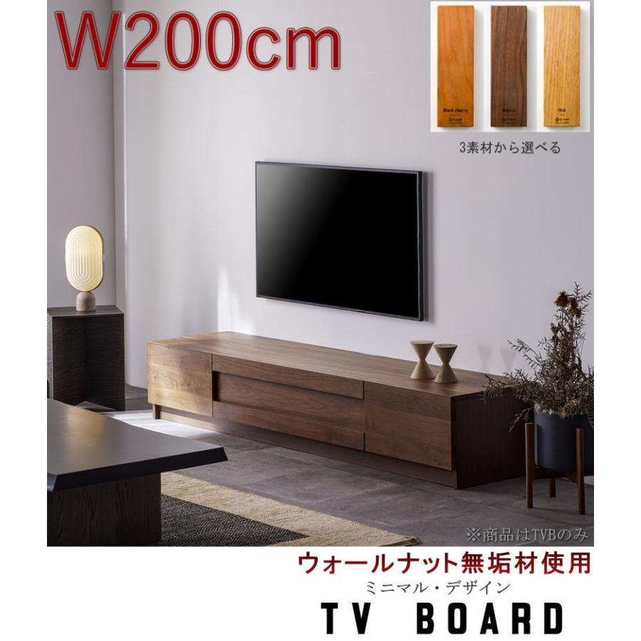 テレビボード TV ロー AV テレビ台 幅200cm 天然木無垢材使用 突板