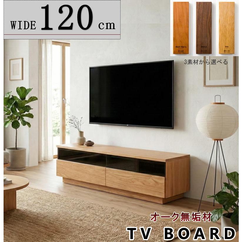 無垢引き出し付きテレビボード　120cm  日本製　オーダーメイド 幅120］完成品 ハイタイプ テレビ台 国産 無垢材 木製 日本製 北欧