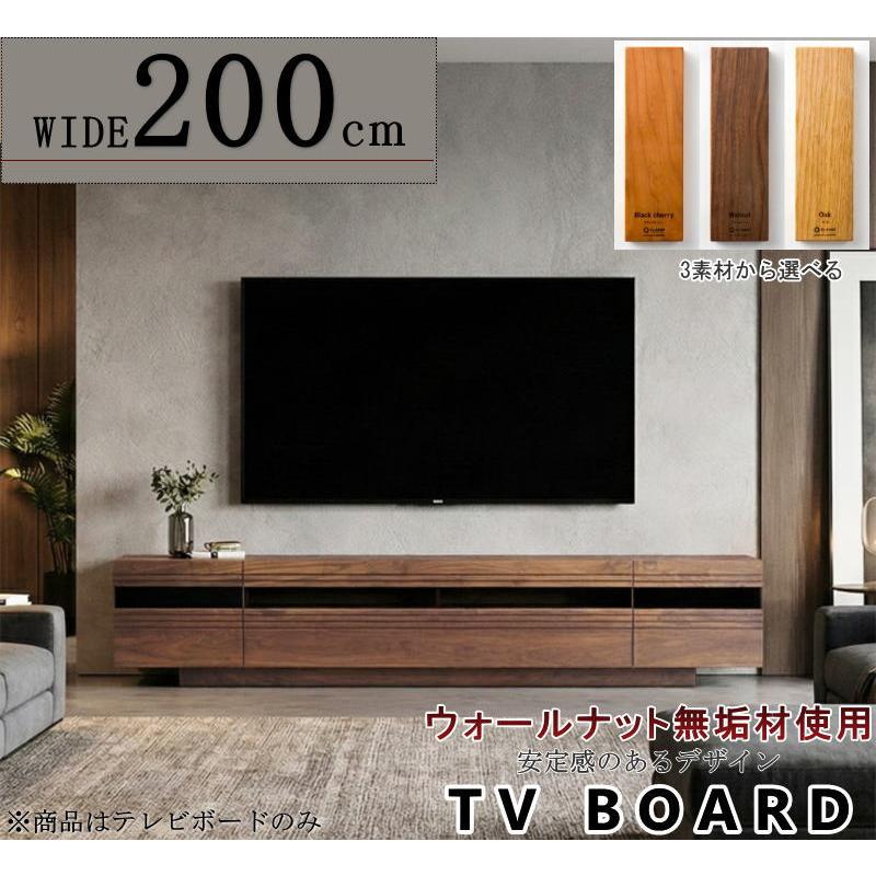 テレビボード TV ロー AV テレビ台 幅200cm 天然木無垢材使用 安定感の