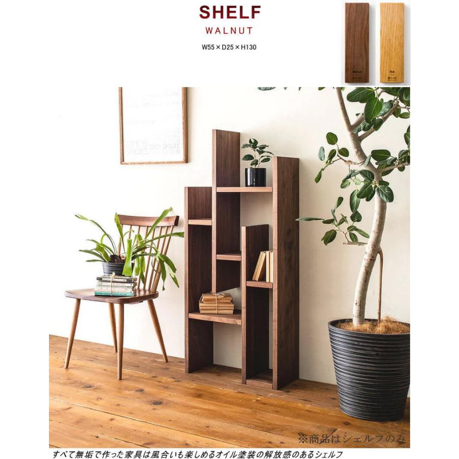 シェルフ キャビネット すべて天然木無垢材 幅55cm セレクトオーダー 素材が選べる ウォールナット オーク オイル塗装 木の素材感 個性 縦置き 横置き テレビ台