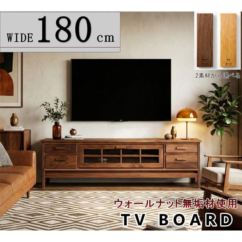 テレビボード TV ロー AV テレビ台 幅180cm 天然木無垢材使用 直線的に