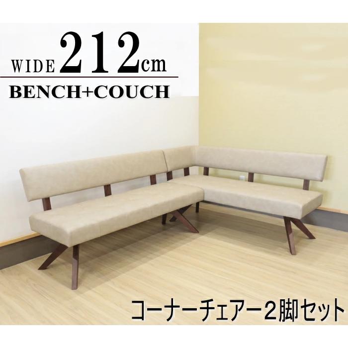 コーナーベンチ」の人気商品一覧 | 安い商品を通販サイトから探す