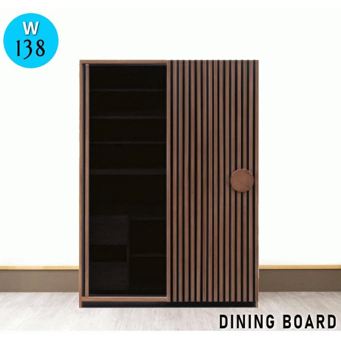天然木ウォールナット材 ダイニングボード食器棚 138cm 縦格子デザイン スライド式 引き戸 木製 おしゃれ 引き出し付き 開梱設置サービスお届け シリーズ商品有 新発売の