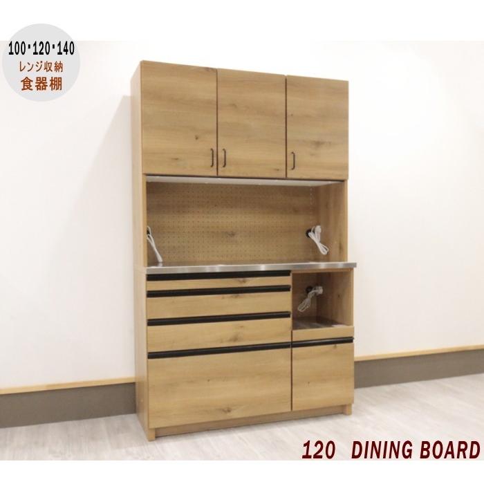 レンジ収納ボード キッチン ダイニング 食器棚 幅120cm ステンレス