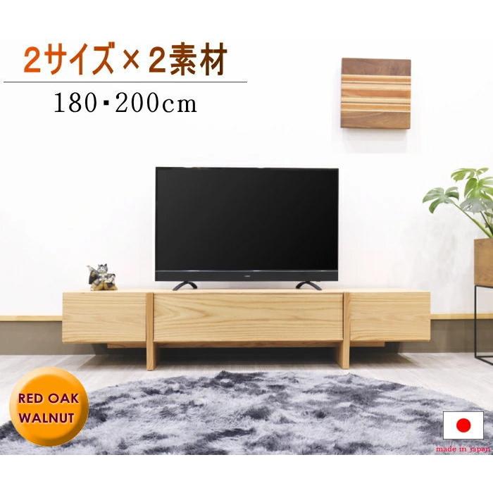 幅180cm テレビボード ローボード リビングボード レッドオーク オーク ウォールナット 国産 セラウッド塗装 板戸 北欧 フロートデザイン スクエア