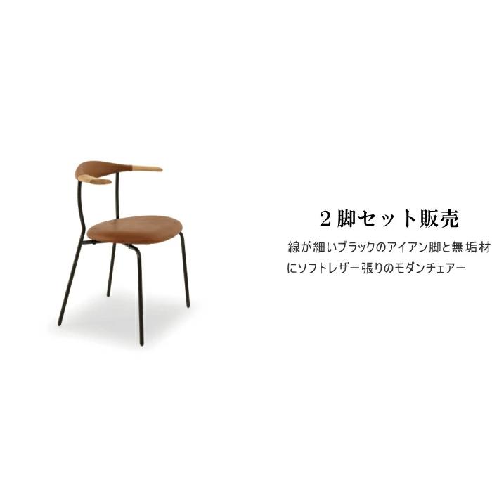 ダイニングチェアー 食卓椅子 2脚セット 北欧 アイアン脚 ステンレス脚 軽量 軽い ブラウン ブラック PVC ソフトレザー おしゃれ ハーフアーム 単品販売_2