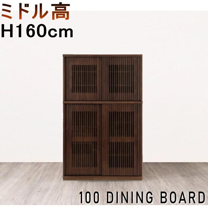 水屋 食器棚 民芸 和風 和モダン 幅100cm 引き戸 縦格子