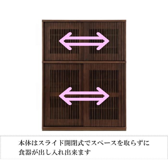 ダイニングボード 食器棚 水屋 ミドル高 背が低い食器棚 120cm 縦格子デザイン スライド式 引き戸 木製 和モダン 引き出し ...