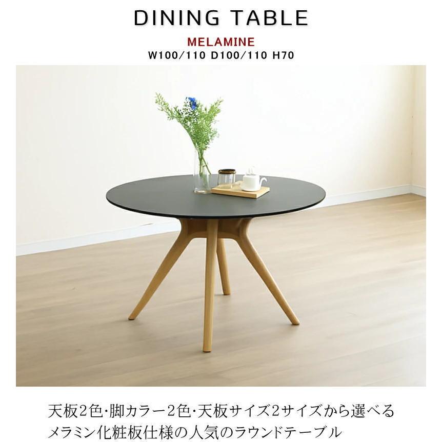 ラウンドテーブル 丸 ダイニング 食卓 丸型 4人用 6人用 幅100cm
