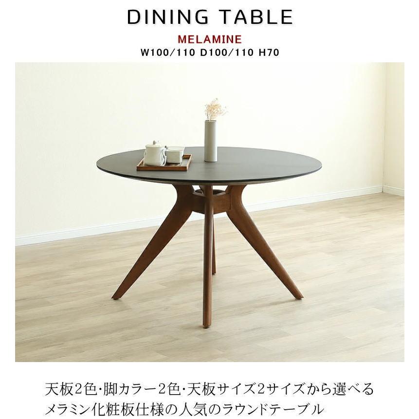 ラウンドテーブル 丸 ダイニング 食卓 丸型 4人用 6人用 幅100cm