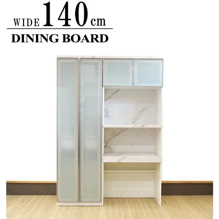 ダイニングボード 幅140cm レンジボード レンジ台 ガラス戸 食器棚