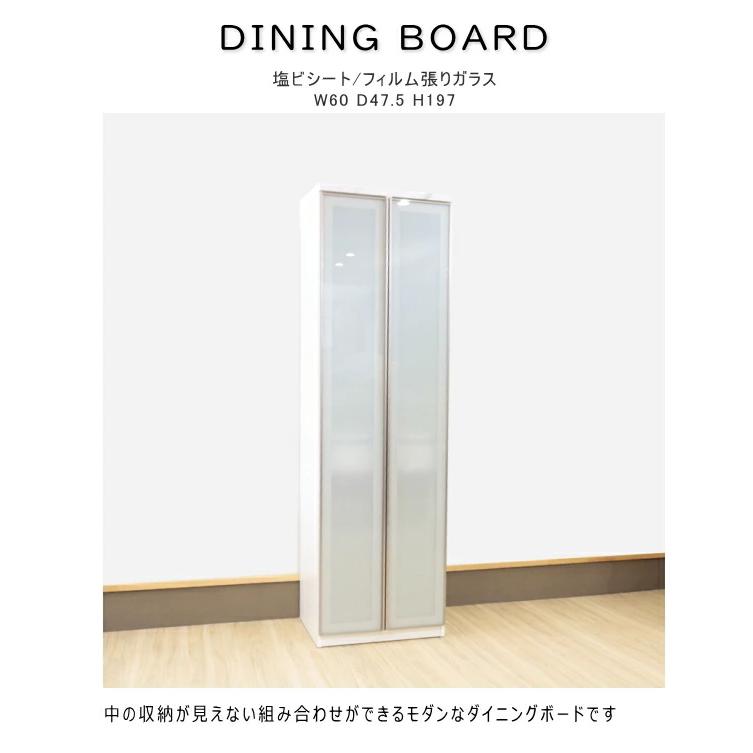 ダイニングボード 幅60cm ガラス戸 食器棚 スリ調ガラス背