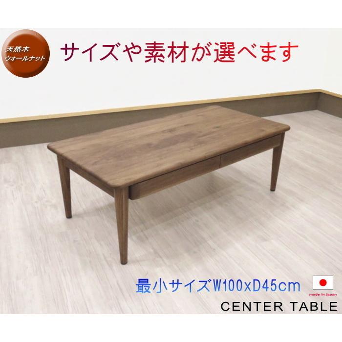 リビングテーブル センター オイル塗装 幅100cm 天然木 ウォールナット