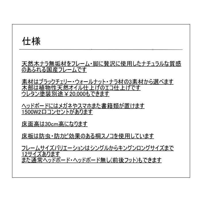 安心価格 ベッドフレーム キングベッド 天然木無垢 オイル塗装仕上げ 高級フレーム 日本製 国産 フォースター 桐スノコ床板 オシャレ 木製 幅が選べる 素材が ヘッドが