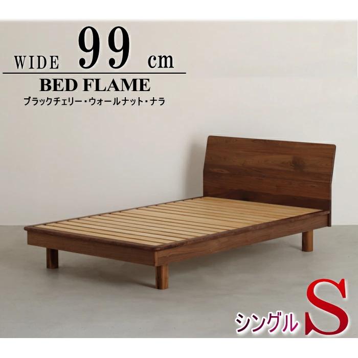 ベッドフレーム シングルベッド 天然木無垢 幅99cm セレクトオーダー 