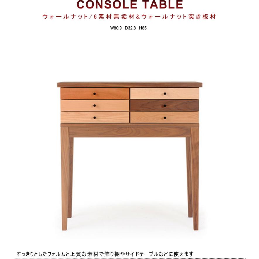コンソールテーブル サイド オープン棚 幅80cm ミックス 飾り 収納