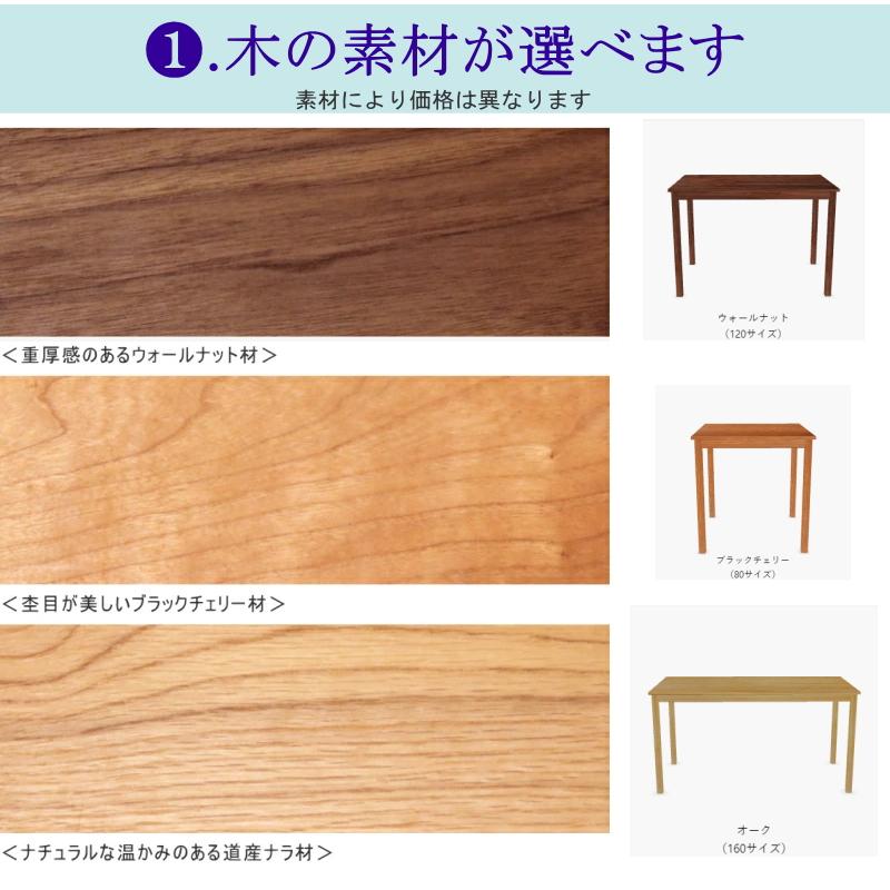 ダイニングテーブル 食卓 セレクトオーダー 幅90cm 奥行き80cm 天然木